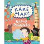 Edukacinė knygelė Kakė Makė Sapnų Pagalvėlė